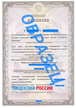 Образец лицензии на реставрацию 1 Назарово Лицензия минкультуры на реставрацию	